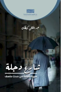 شارع دجلة  3000 دينار   - 